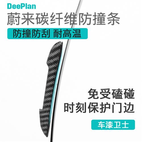 蔚来ET5/ES7/ET7/EC6/ES6/8车门防撞条后视镜防刮防擦条保护饰贴