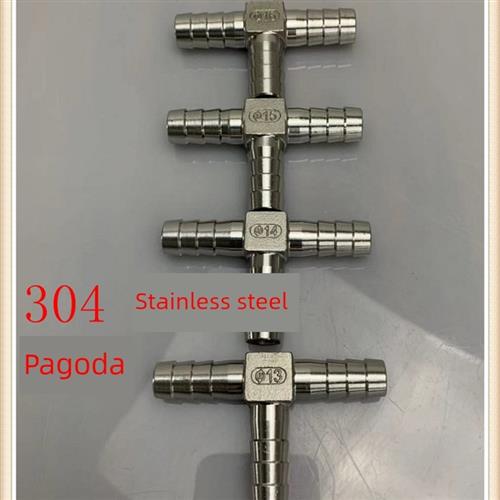 304不锈钢宝塔三通t型t型三叉绿宝塔软管气管皮管接头15/20/25