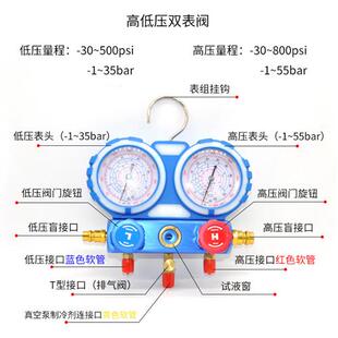 空调变频R410A冷媒表加氟表加液表压力表 R12 R22 r134A雪种表阀