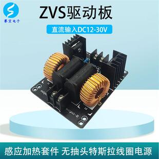 ZVS感应加热套件驱动板模块无抽头高频电磁加热器淬火高压包12V24