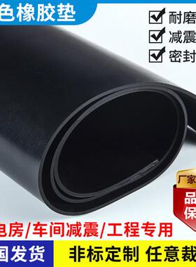 橡胶板垫减震耐磨橡胶皮高压绝缘橡胶黑色皮垫加厚工业2 3 5 10mm