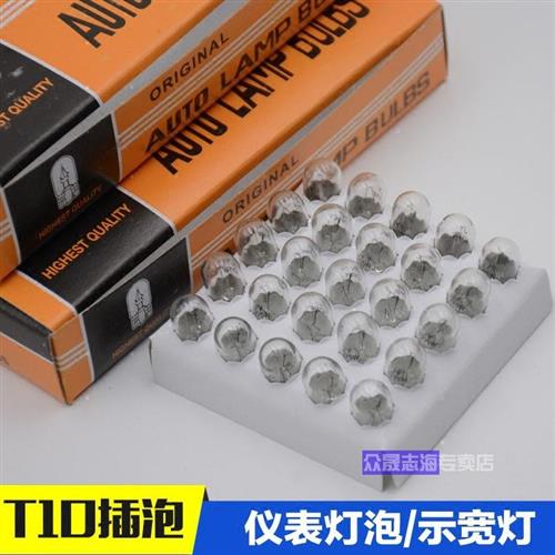 江淮轻卡货车威铃骏铃康铃仪表盘插泡示宽灯泡T10卤素灯插泡12V 2
