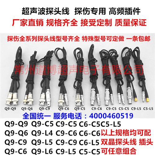 超声波探伤仪探头线Q9Q6C9C6C5L5高频数据超软检测连接线单晶双晶