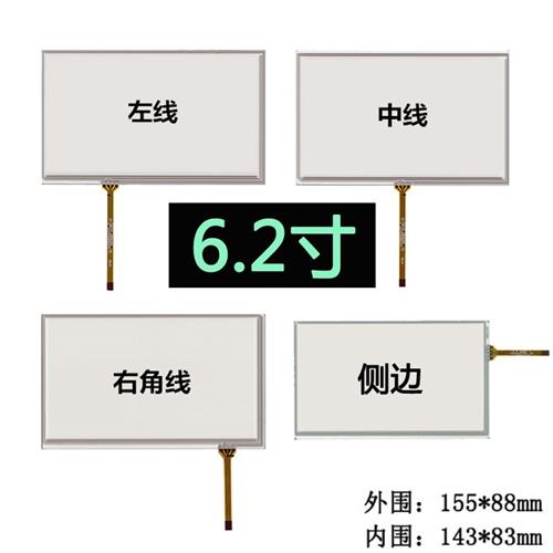 7寸电阻触摸外屏6.2寸8寸车载导航DVD机液晶显示屏一体机平板通用