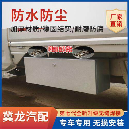适用五菱荣光小卡新卡单排双排改装车载不锈钢防尘收纳防水工具箱