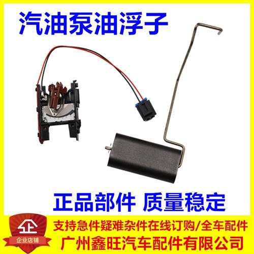 适用比亚迪F3汽油泵油浮F0F3RG3L3G3R新F3燃油泵油位传感器油浮子