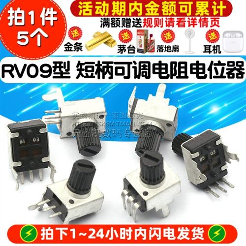 RV09型 短柄 10K 50K WH09 B103 B503 0932可调电位器 可调电阻