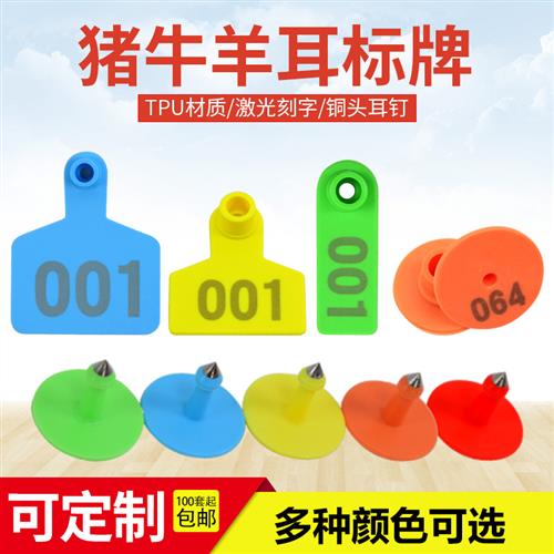 激光带字猪耳标牌 猪耳标 羊耳标 耳标号牌 猪用耳标牛耳标耳号牌