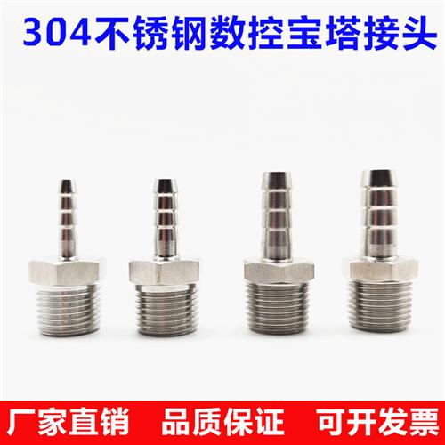 304不锈钢宝塔接头681012皮管竹节2分4分外丝六角水管软管接促销