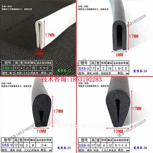 硅胶海绵U型包边条不锈钢玻璃木板防割伤发泡防尘epdm防滑密封条