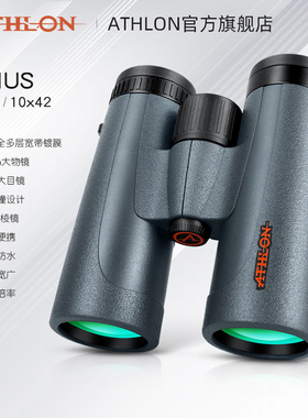 美国Athlon艾视朗望远镜CURIS高倍高清专业级便携户外旅行演唱会
