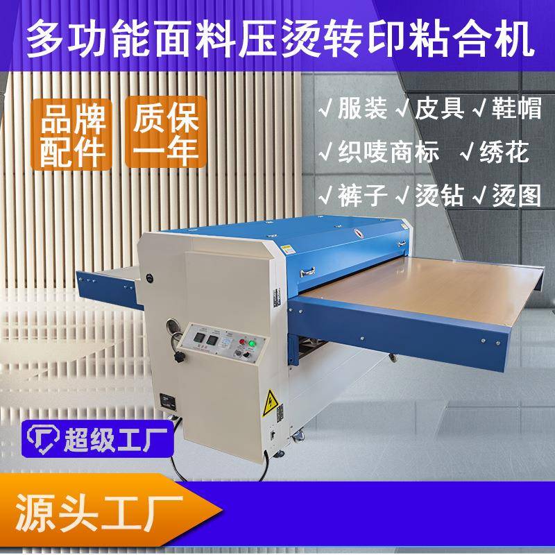 宽幅整幅粘合机大型台式无缝复合机全自动服装压光机厂家直销供应
