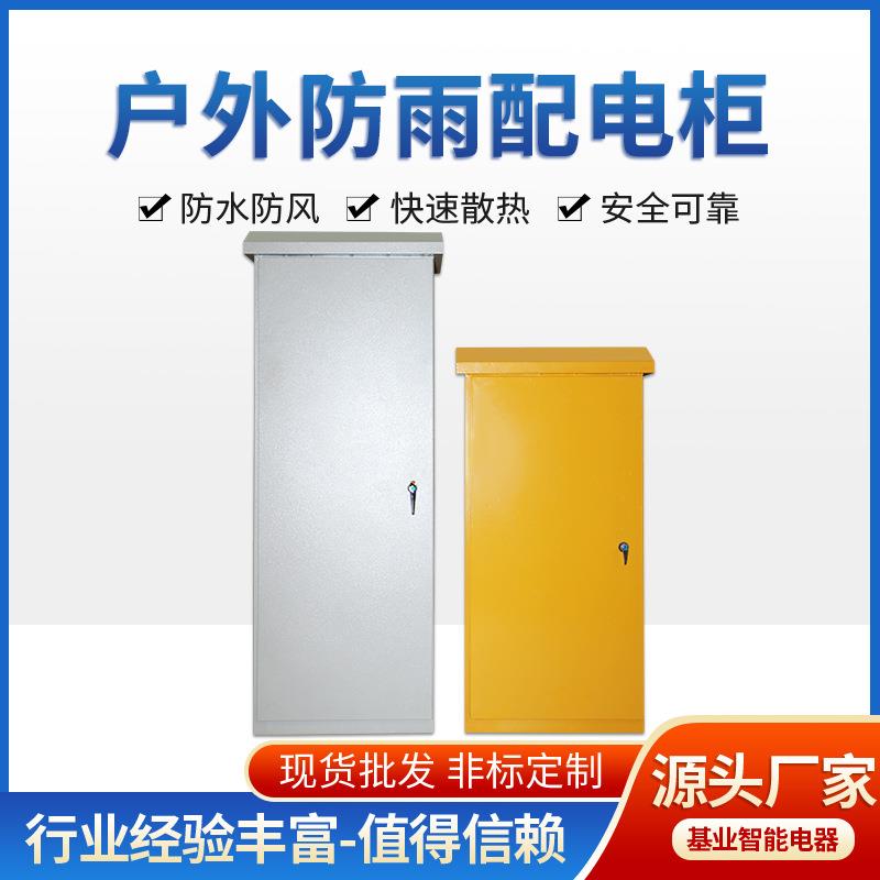 室内户外配电箱加工一三级配电箱户外防雨配电柜广东厂家