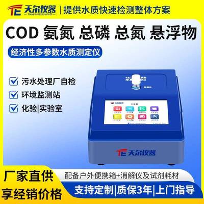 便携式COD氨氮总磷总氮检测仪污水悬浮物快速分析仪水质测定仪器