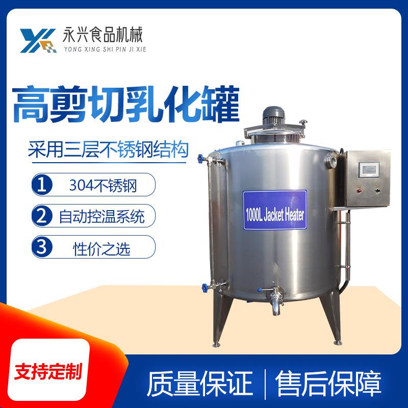酸奶加工设备酸奶搅拌罐高剪切乳化罐设备中小型酸奶生产设备