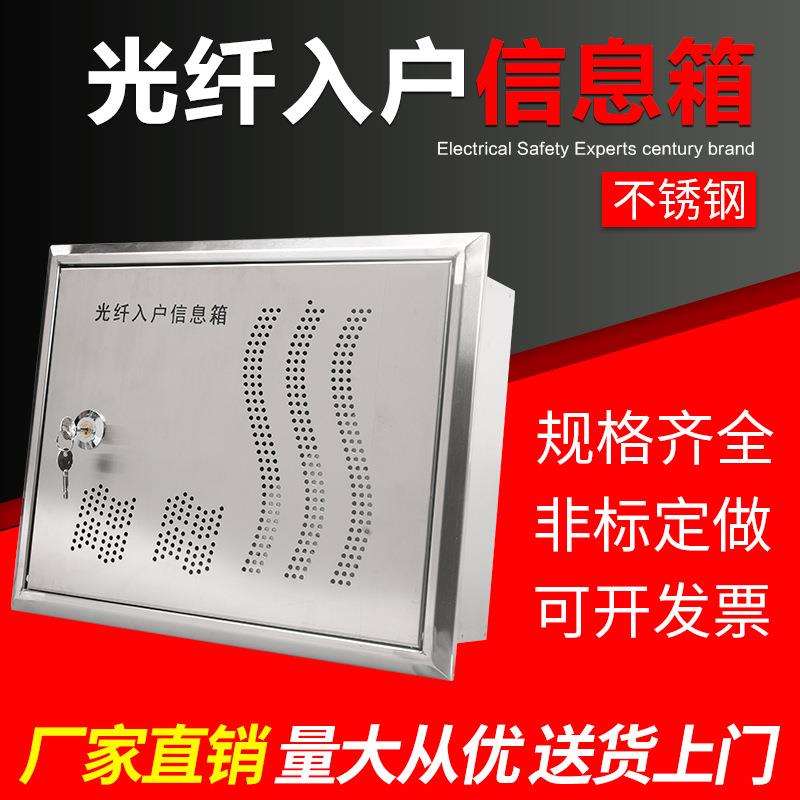 不锈钢配电箱弱电箱390*300*120光纤入户信息箱多媒体箱室内箱