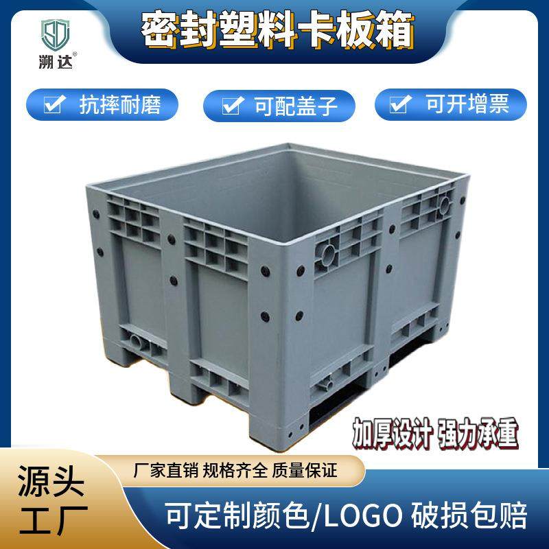 加厚封闭式塑料卡板箱网格密封折叠塑料托盘筐围板箱塑胶卡板,包装,塑料托盘,淘宝优惠券,粉丝福利购,淘宝优惠卷