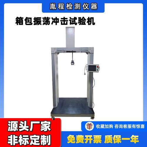 箱包测试设备冲击试验机振荡冲击试验机箱包振荡冲击试验机