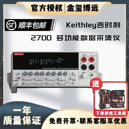 泰克Tektronix2700万用表/数据采集/开关系统