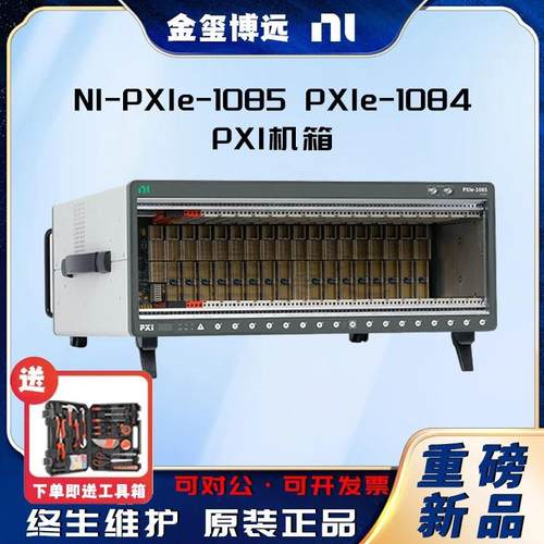 -PXIe-1085PXIe-1084PXI机箱783588-01784058-01