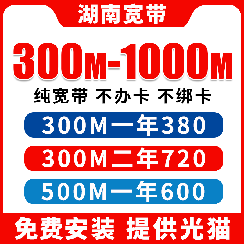 长沙株洲湘潭衡阳邵阳益阳常德郴州怀化娄底永州张家界湘西宽带