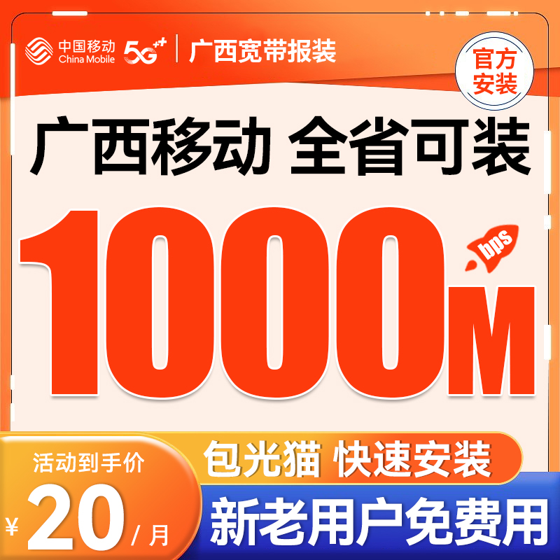 广西省移动宽带200M1000M南宁电信联通光纤新装租房上门安装家用