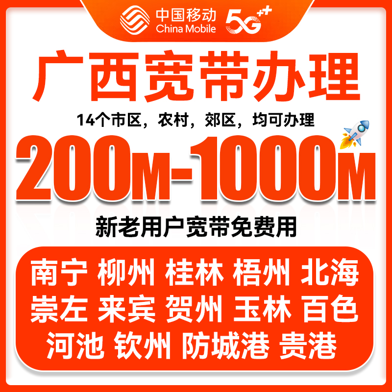 广西南宁柳州桂林梧州北海玉林贺州崇左来宾百色钦州宽带安装办理