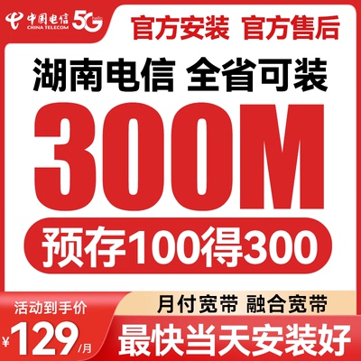 湖南电信光纤长沙联通移动宽带新装300M1000M租房家用上门安装