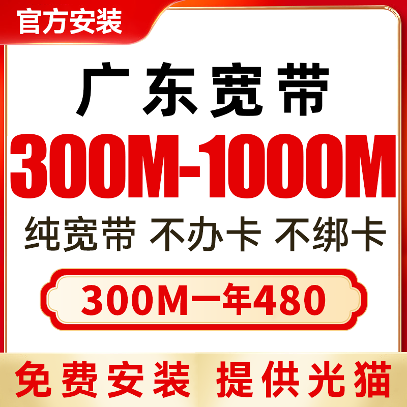 广东广州深圳东莞佛山珠海惠州中山潮汕珠海揭阳茂名湛江宽带办理