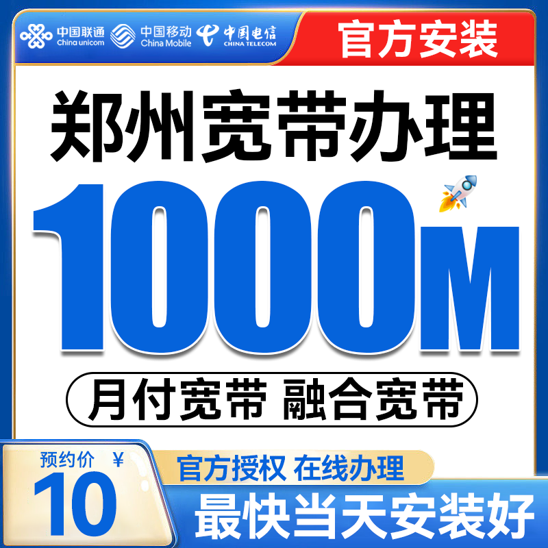 河南郑州1000M电信宽带家用移动联通光纤联通无线wifi租房专用