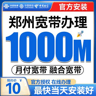 河南郑州1000M电信宽带家用移动联通光纤联通无线wifi租房专用