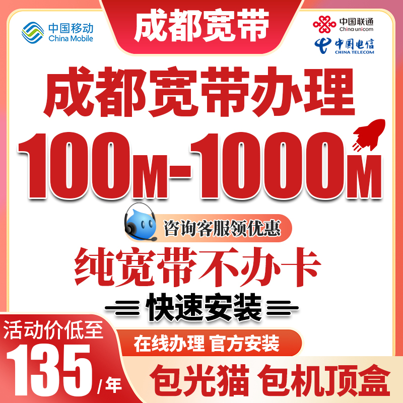 成都电信宽带安装移动联通光纤新装家庭千兆包年网络套餐上门办理 手机号码/套餐/增值业务 有线宽带办理 原图主图