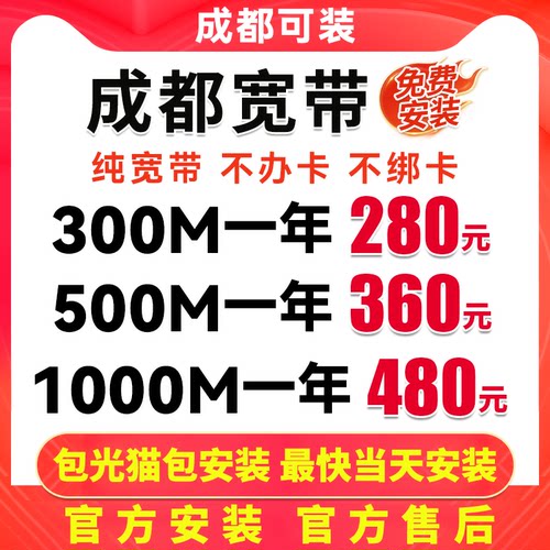 四川成都联通包年宽带套餐办理家用租房千兆网络光纤上门免费安装