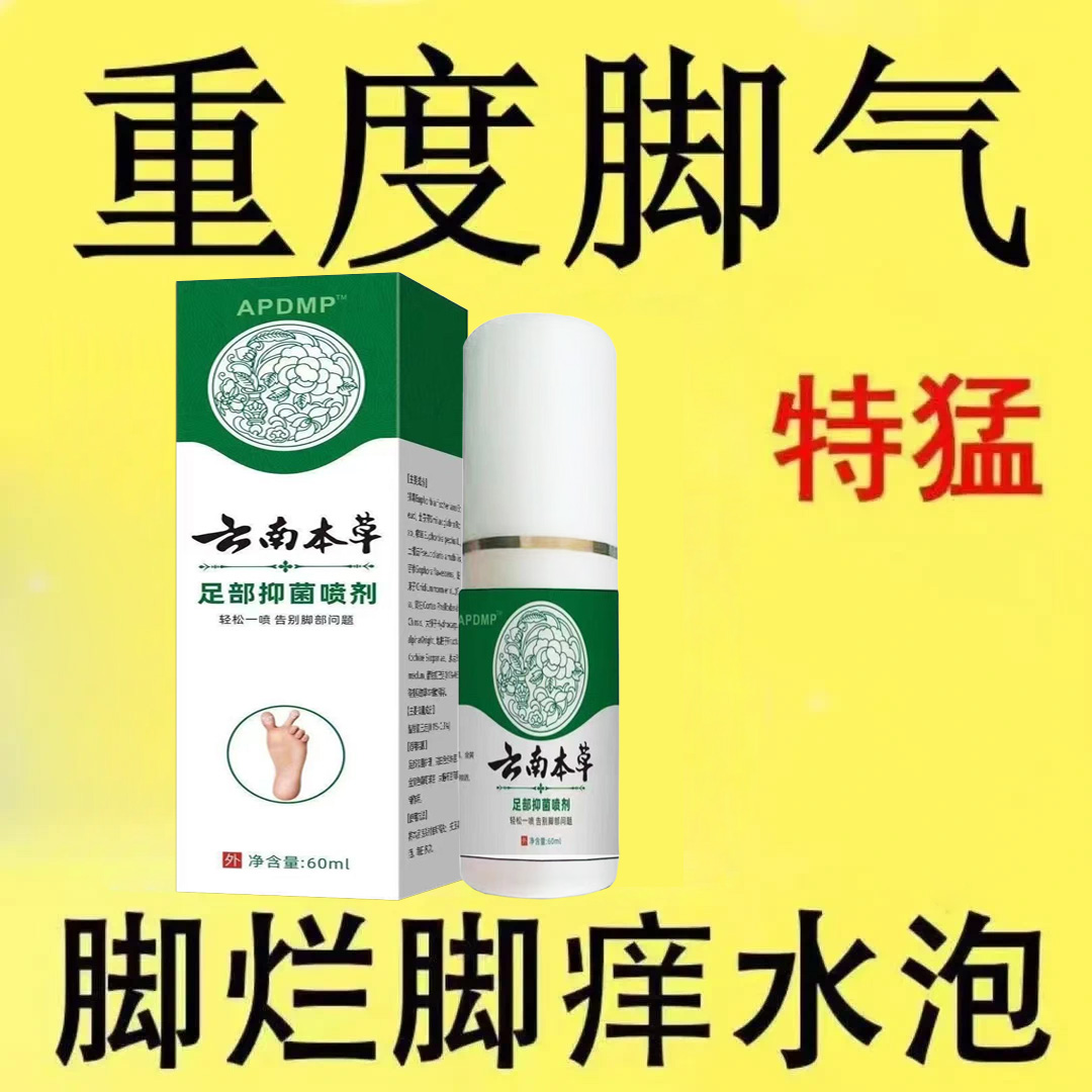 脚气止痒脱皮杀菌喷雾喷剂烂脚丫糜烂脚趾缝膏臭水泡真菌感染专用