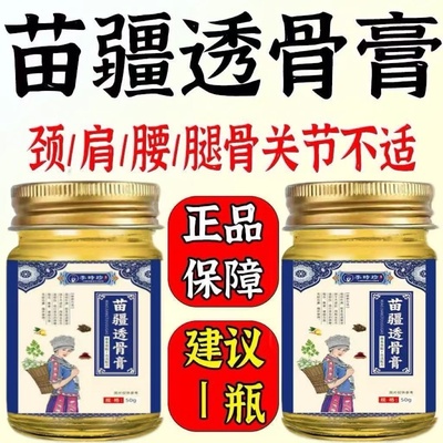 官方正品李时珍苗疆透骨膏颈椎肩周腰椎腿脚膝盖关节疼痛全身适用