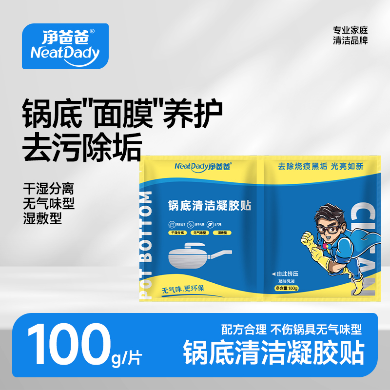 洗锅底贴黑垢不锈钢清洁剂厨房锅具油污强力去污啫喱清洗除黑剂