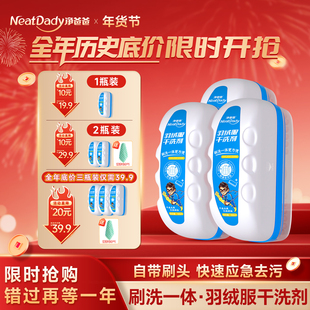 净爸爸带刷头羽绒服干洗剂免水洗家用清洗剂去污渍清洁剂油渍神器