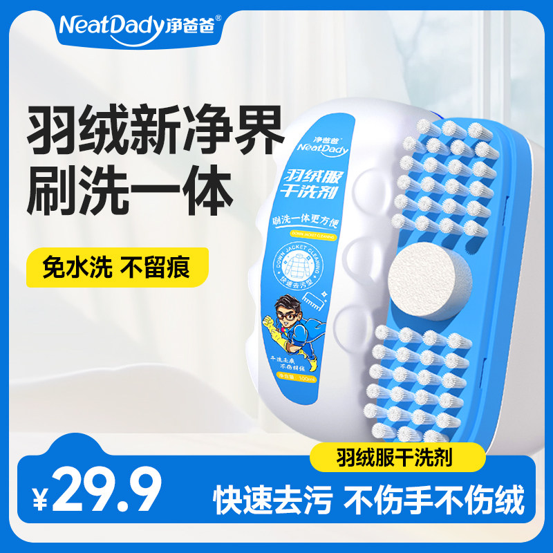 洗羽绒眼清洗剂免水洗清洁神器干洗剂免洗专用自色去污家用洗涤液
