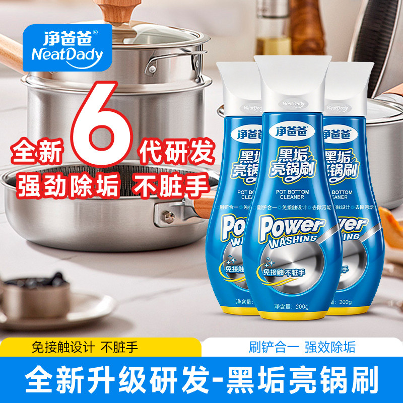 洗锅底黑垢不锈钢清洁剂厨房锅具油污强力去污啫喱清洗除黑剂神器
