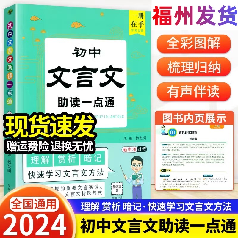 文言文全解一本通初中2024人教版文言文完全解读助读一点通译注及赏析大全初一二三逐句注解工具书中考语文译注与赏析阅读训练全析图片