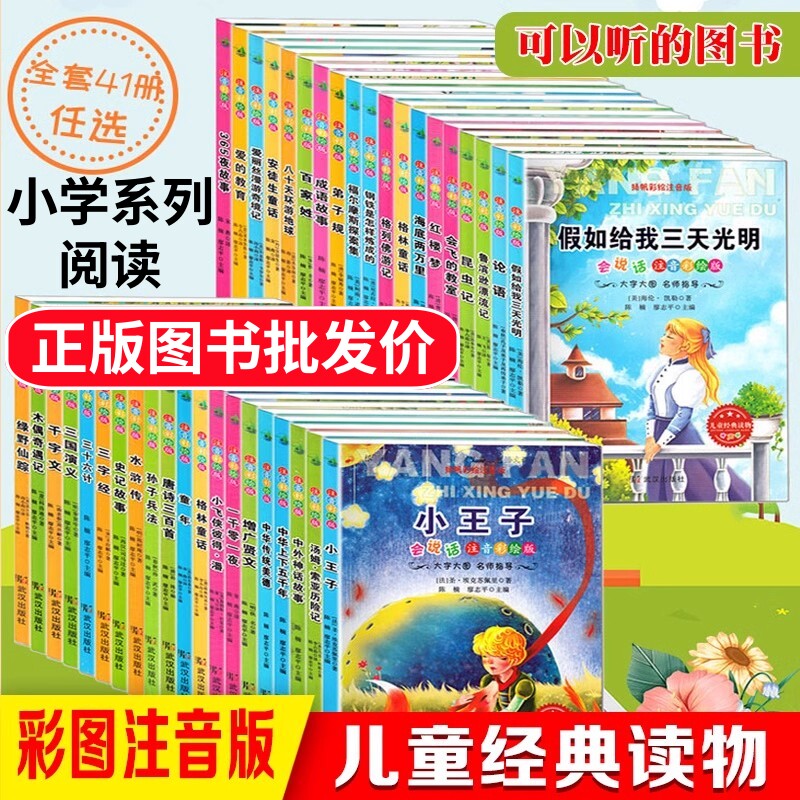 全套41册 有声安徒生童话小王子海底两万里昆虫记注音彩绘版 一二三四五六年级童话故事书儿童小学生课外经典阅读书籍老师推荐