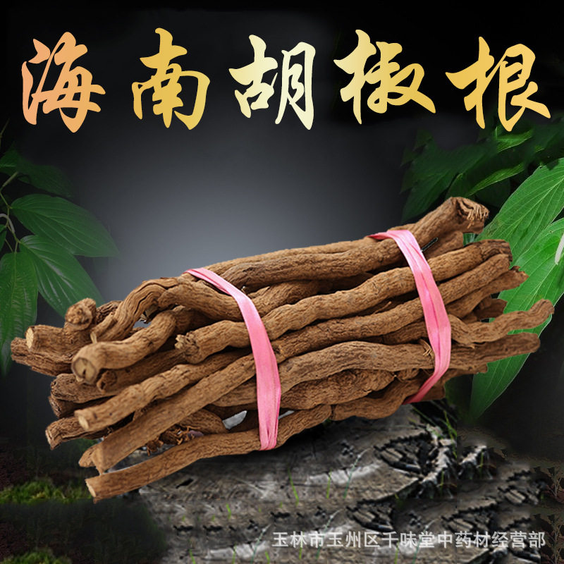 胡椒根材海南纯山胡椒根食材猪肚鸡煲汤材料养生食材