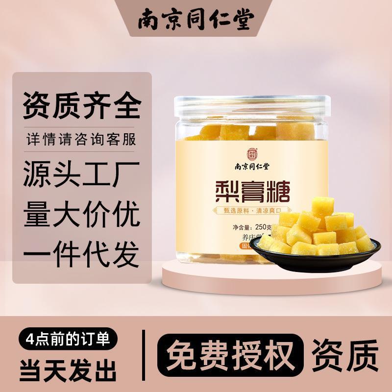 梨膏糖250g罐装南京同仁