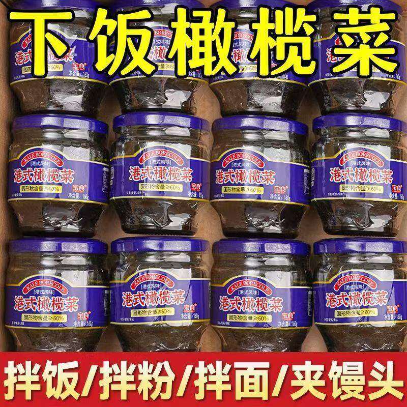 香港橄榄菜速食菜瓶装下饭菜小菜下饭酱酱菜拌饭菜咸菜芥菜