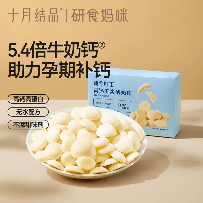 十月结晶研食妈咪高钙鲜烤酸奶皮