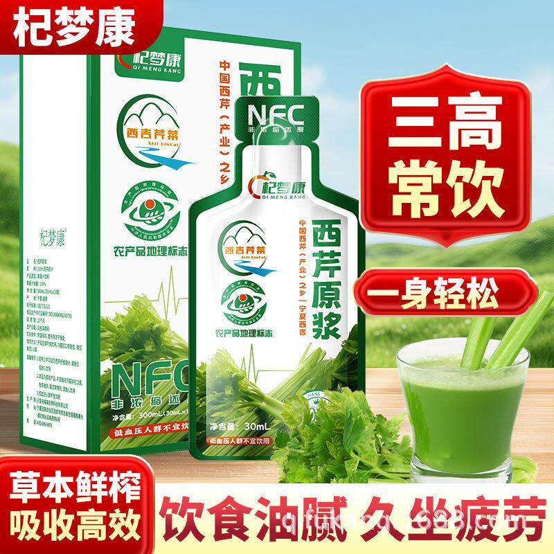 NFC西芹原浆苦瓜番茄青苹