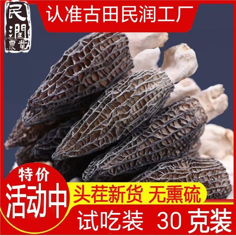 试吃装精选云南羊肚菌干货