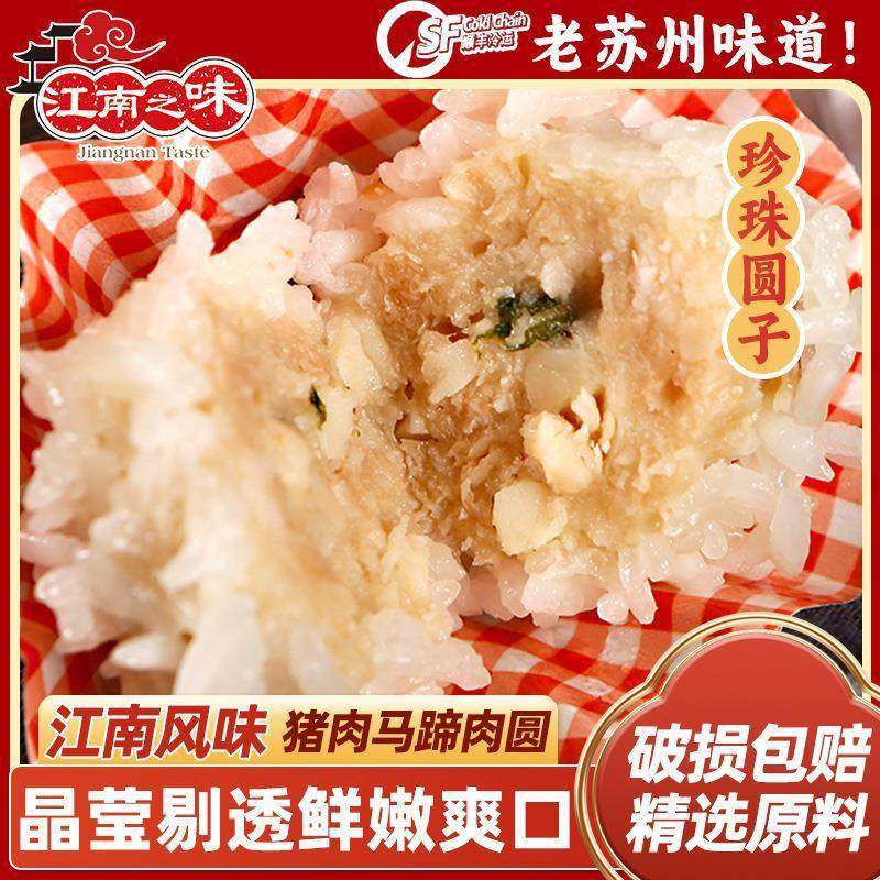 江南之味猪肉马蹄肉圆珍珠圆子清蒸酒店加热即食半成品点心预制菜,传统滋补营养品,普通即食燕窝,淘宝优惠券,粉丝福利购,淘宝优惠卷