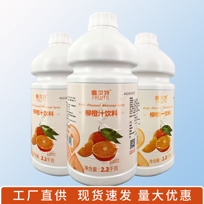 富汝特柳橙味浓缩果汁饮料浓浆2.2kg满杯鲜橙多奶茶果茶原浆原料