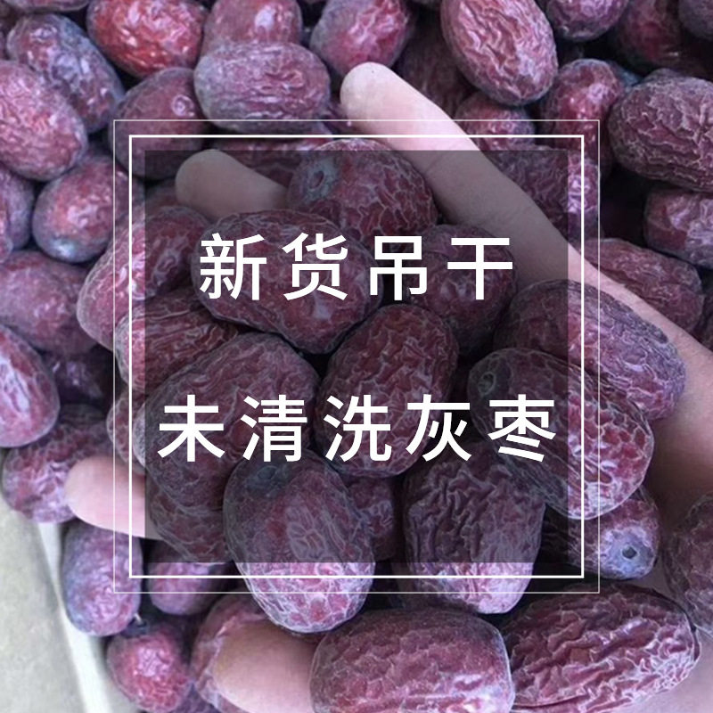 新疆未清洗带土若羌一等灰枣大个红枣子散装 肉厚甘甜 吊干灰枣